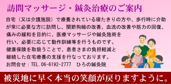 訪問マッサージ鍼灸のご案内