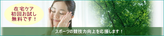 初回無料キャンペーン